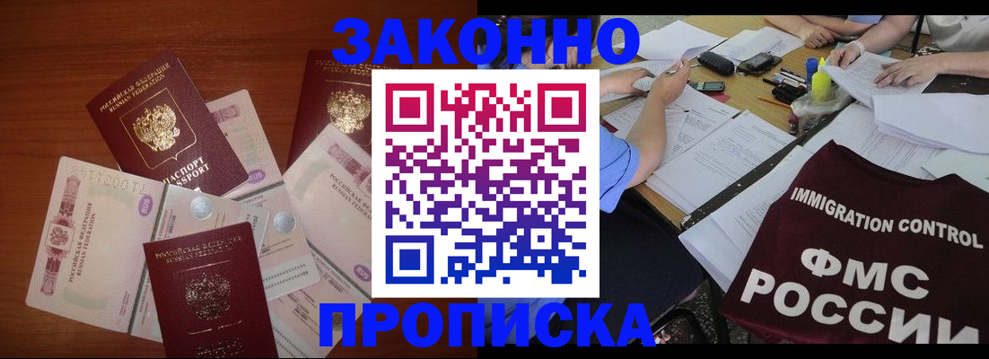 временная регистрация купить в Кореновске