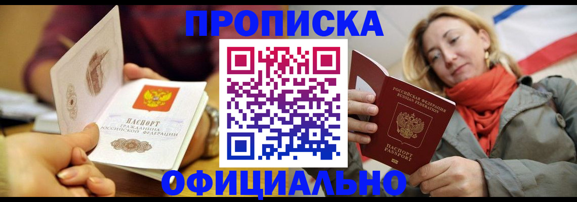 прописка гарантия в Кореновске