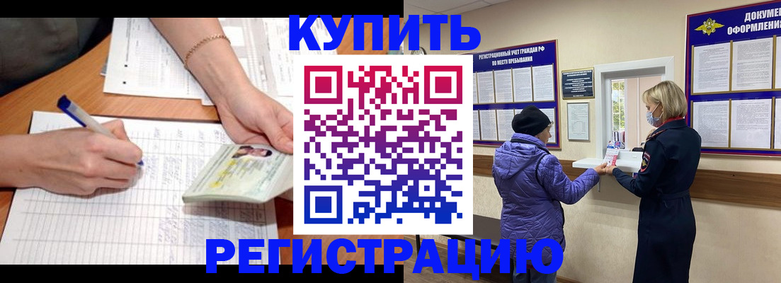 временная регистрация законно в Кореновске