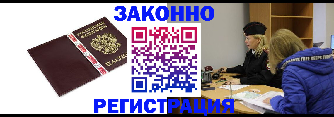 где прописаться в Кореновске