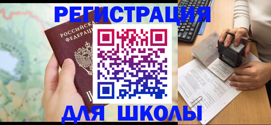 временная регистрация для всех в Кореновске